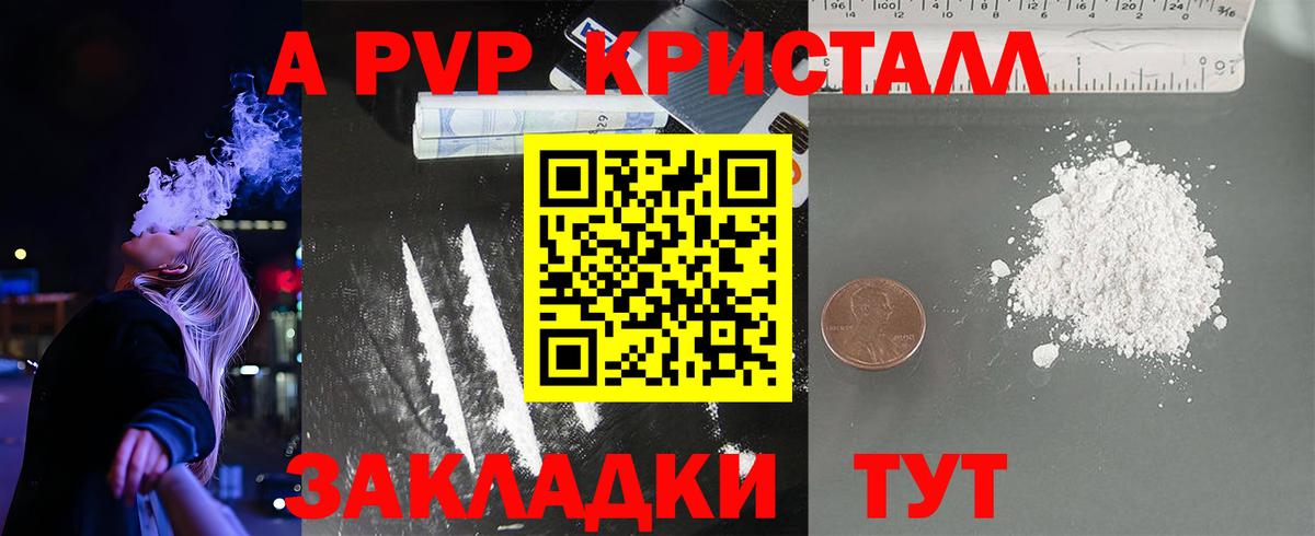 А ПВП СК КРИС  A PVP  Альфа ПВП кристаллы  A PVP VHQ  Ростов-на-Дону  Вход с VPN 