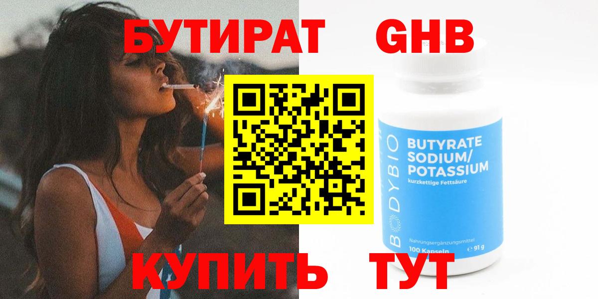 БУТИРАТ вода  Вход с VPN  БУТИРАТ  Ростов-на-Дону 