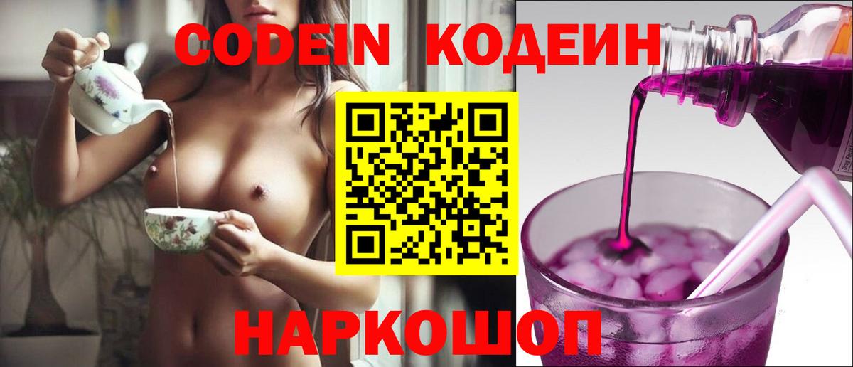Кодеиновый сироп Lean напиток Lean (лин) Ростов-на-Дону