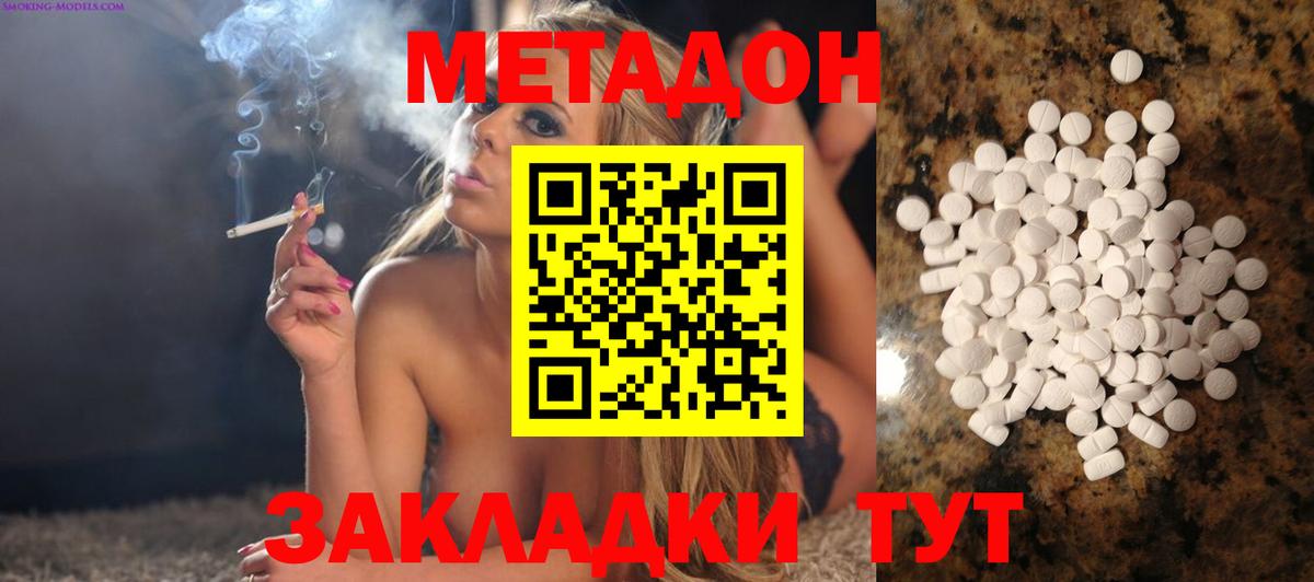 Ростов-на-Дону  МЕТАДОН methadone  Вход с VPN  Метадон мёд 