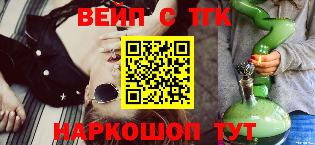 Ростов-на-Дону  ТГК концентрат  Вход с VPN  Дистиллят ТГК вейп 